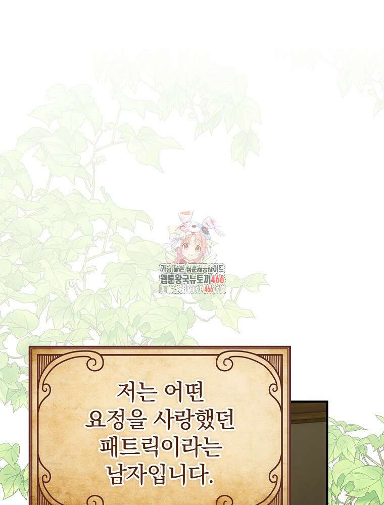 너의 아이가 아니야 76화 1