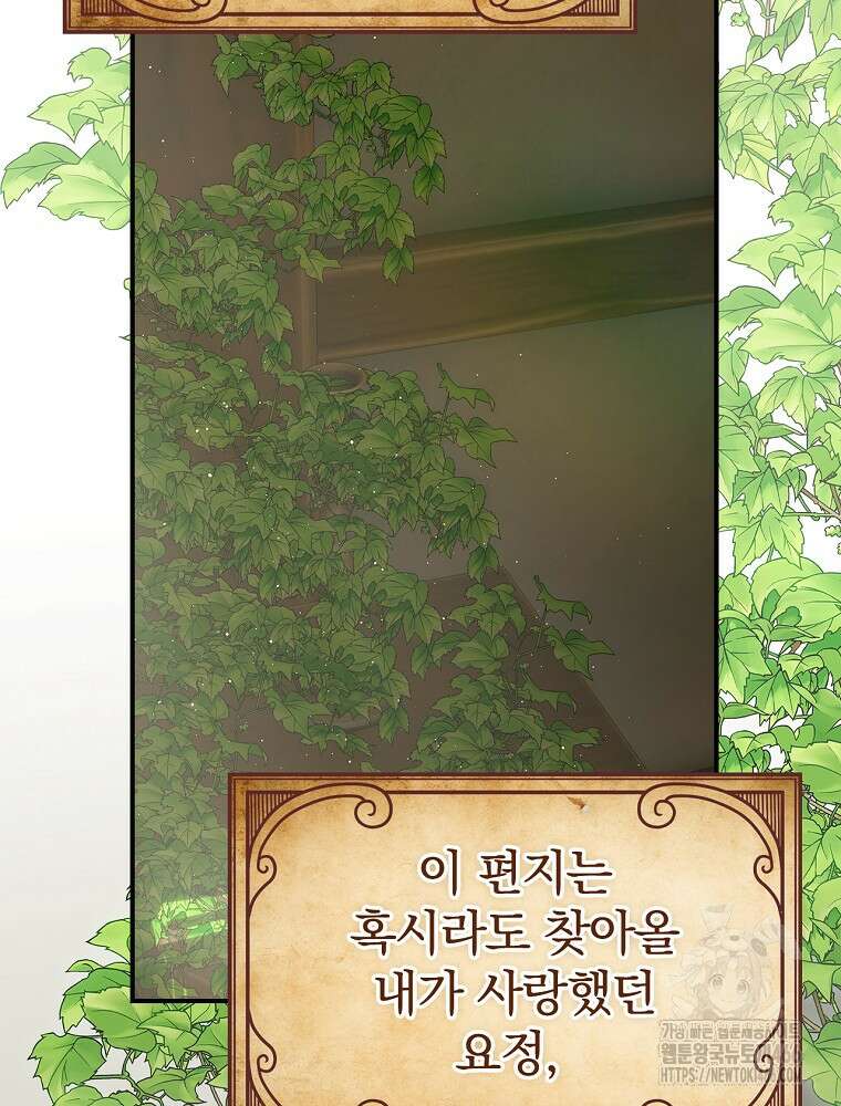너의 아이가 아니야 76화 2