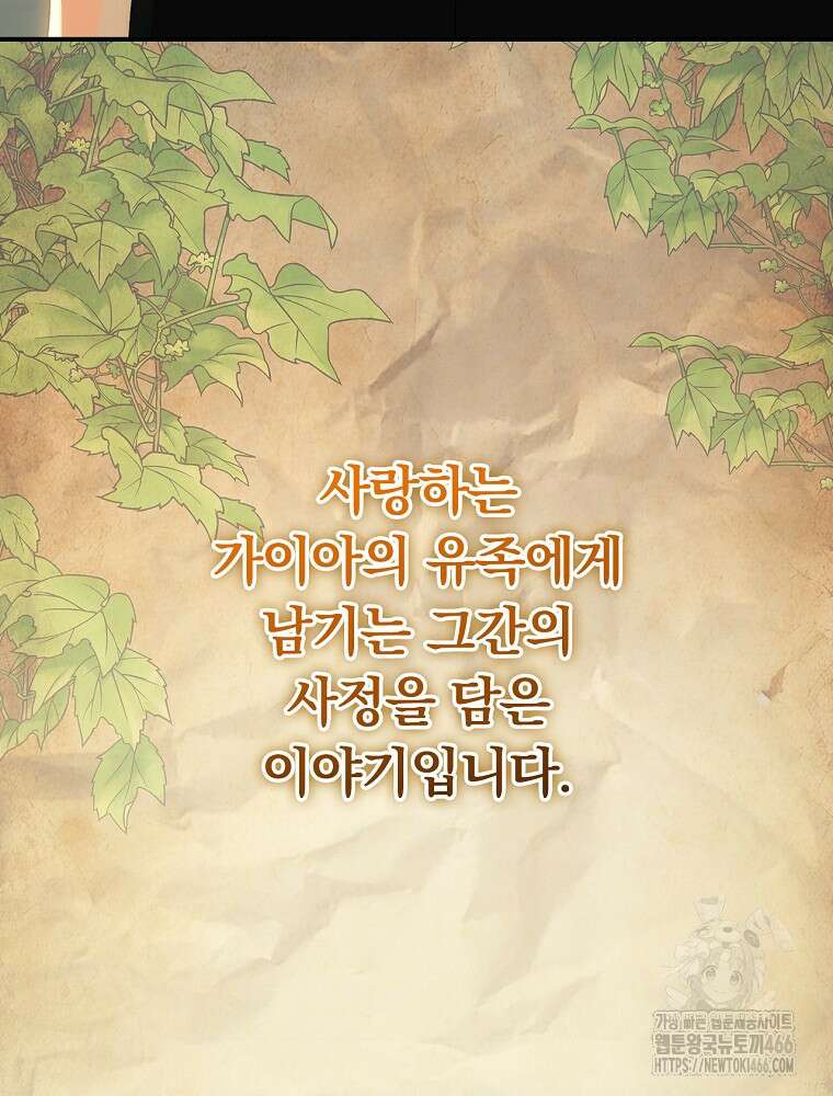 너의 아이가 아니야 76화 6