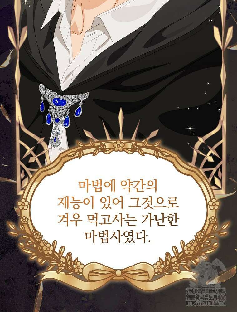 너의 아이가 아니야 76화 12
