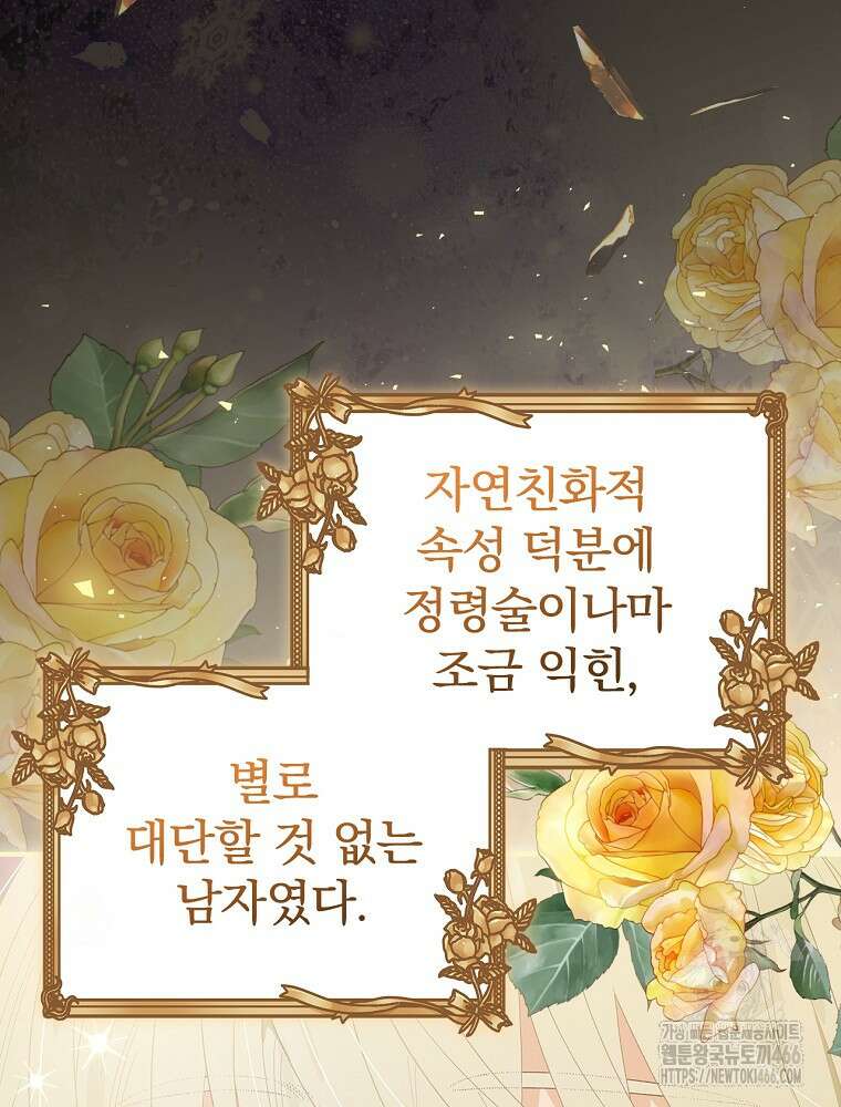 너의 아이가 아니야 76화 13