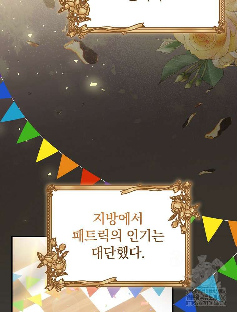 너의 아이가 아니야 76화 15