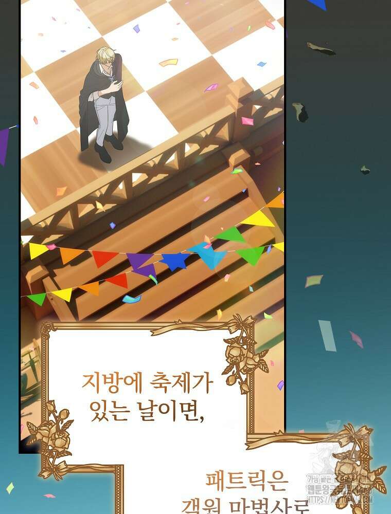 너의 아이가 아니야 76화 16