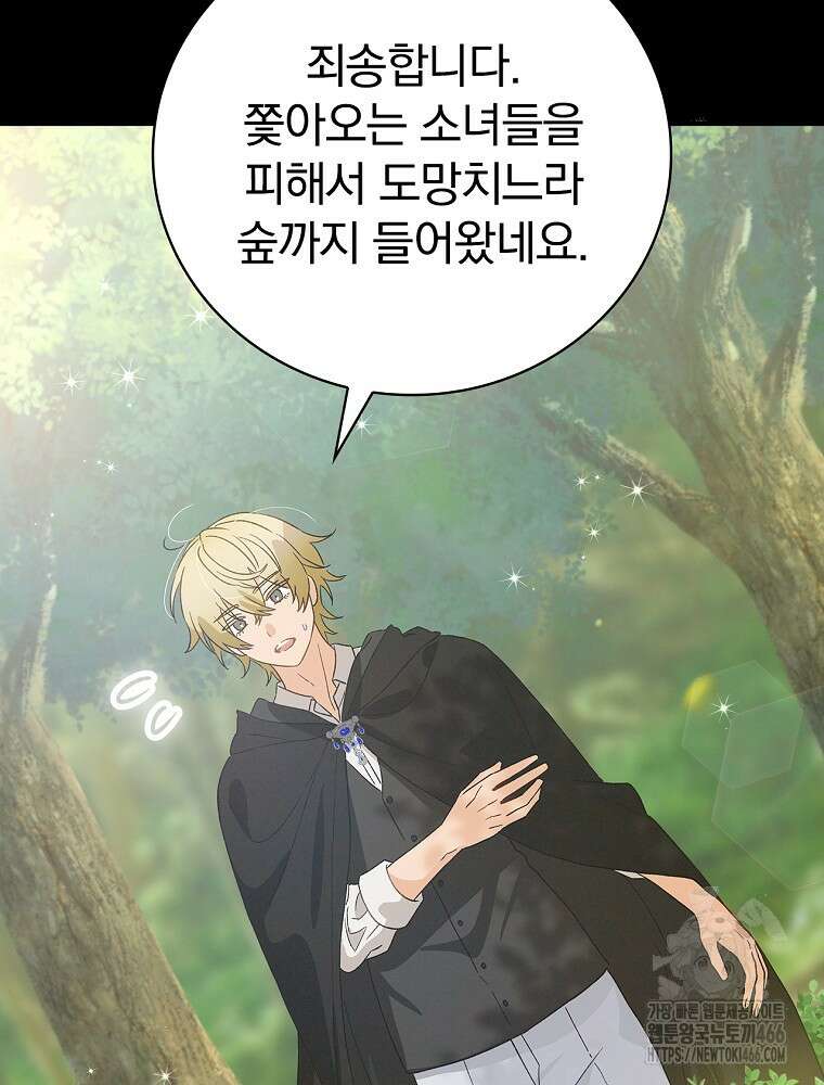 너의 아이가 아니야 76화 22