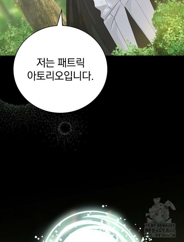 너의 아이가 아니야 76화 23