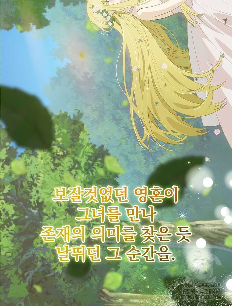 너의 아이가 아니야 76화 31