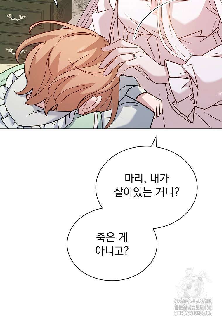 쉬고 싶은 레이디 155화 2