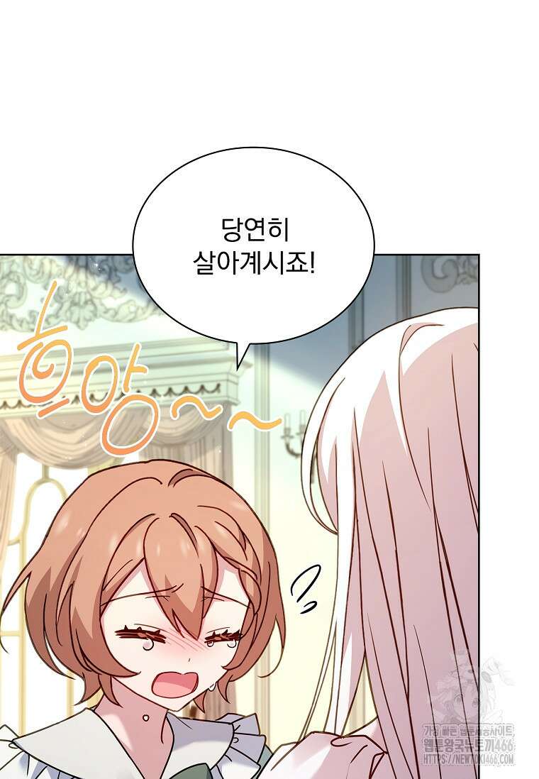 쉬고 싶은 레이디 155화 3