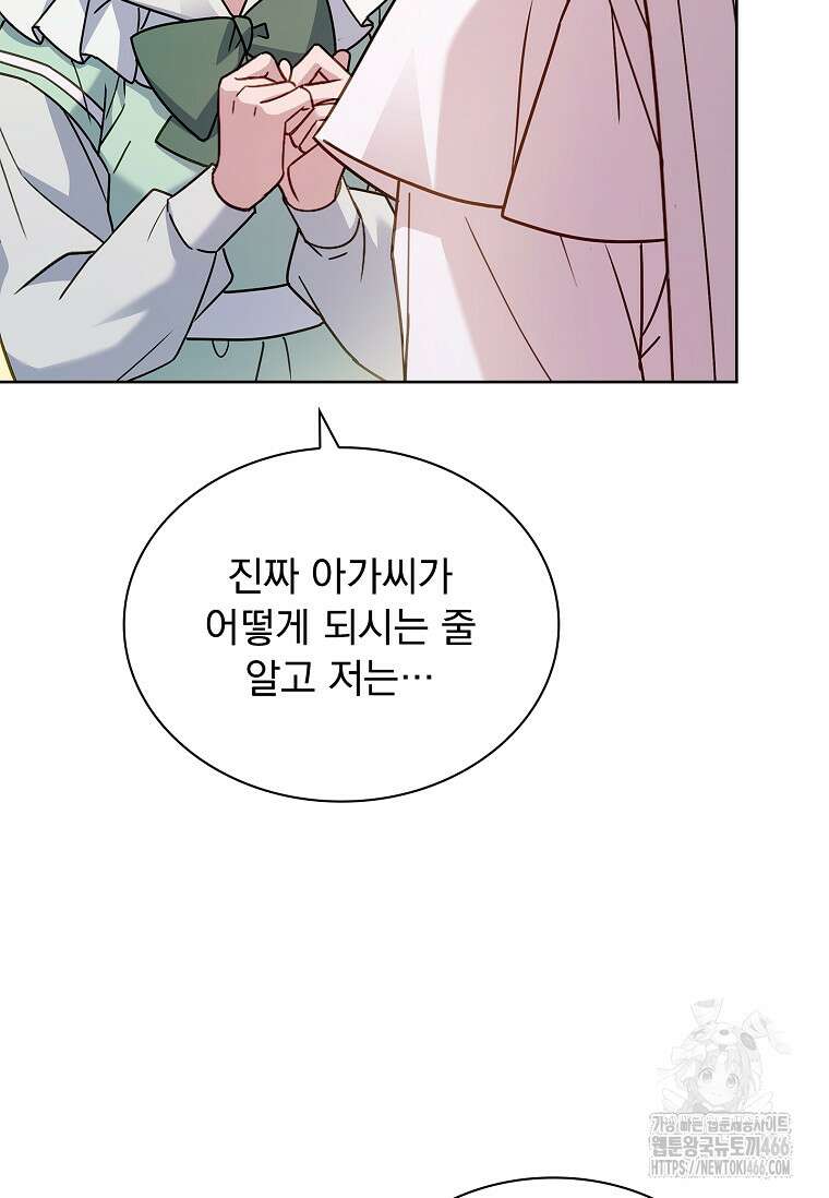쉬고 싶은 레이디 155화 4