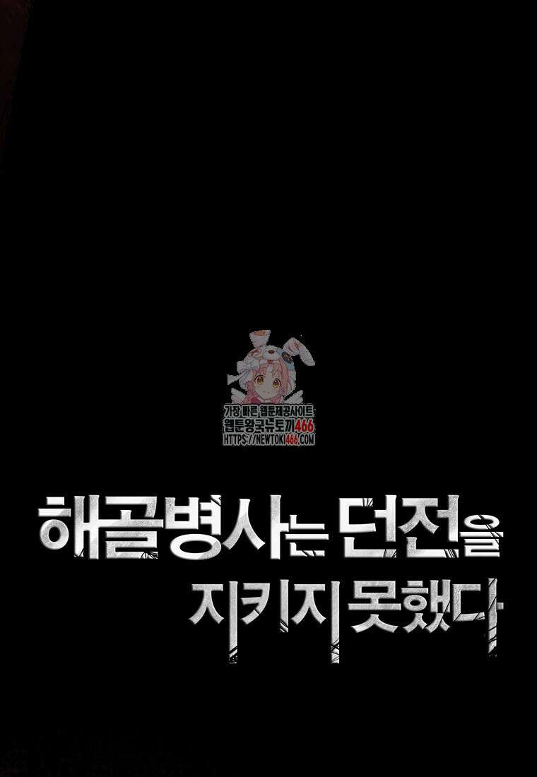 해골병사는 던전을 지키지 못했다 309화 1