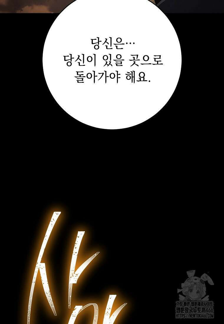 해골병사는 던전을 지키지 못했다 309화 21
