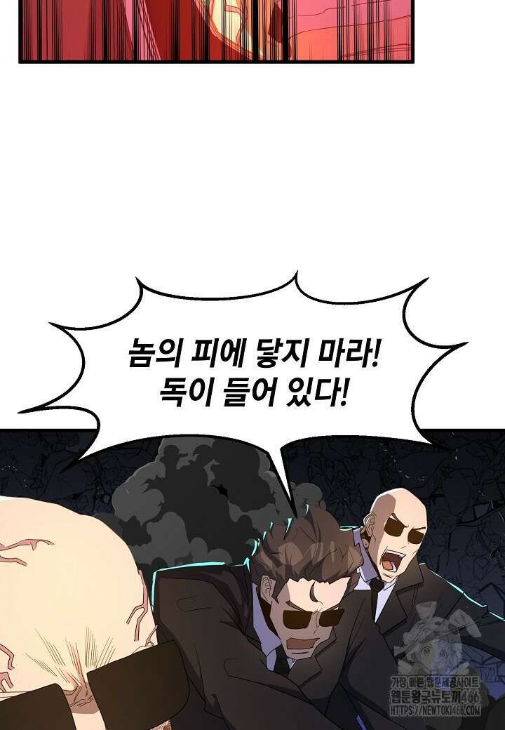 백수무적 101화 6
