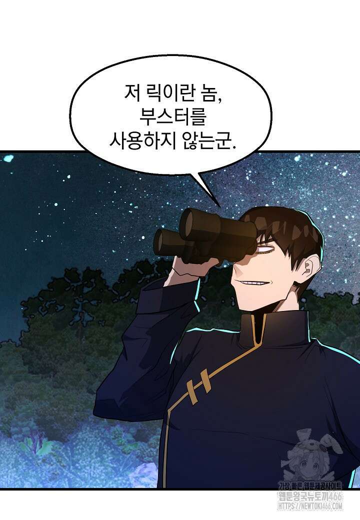 백수무적 101화 9