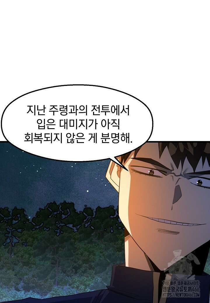 백수무적 101화 10