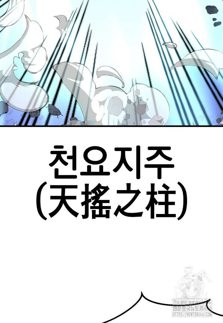 백수무적 101화 14