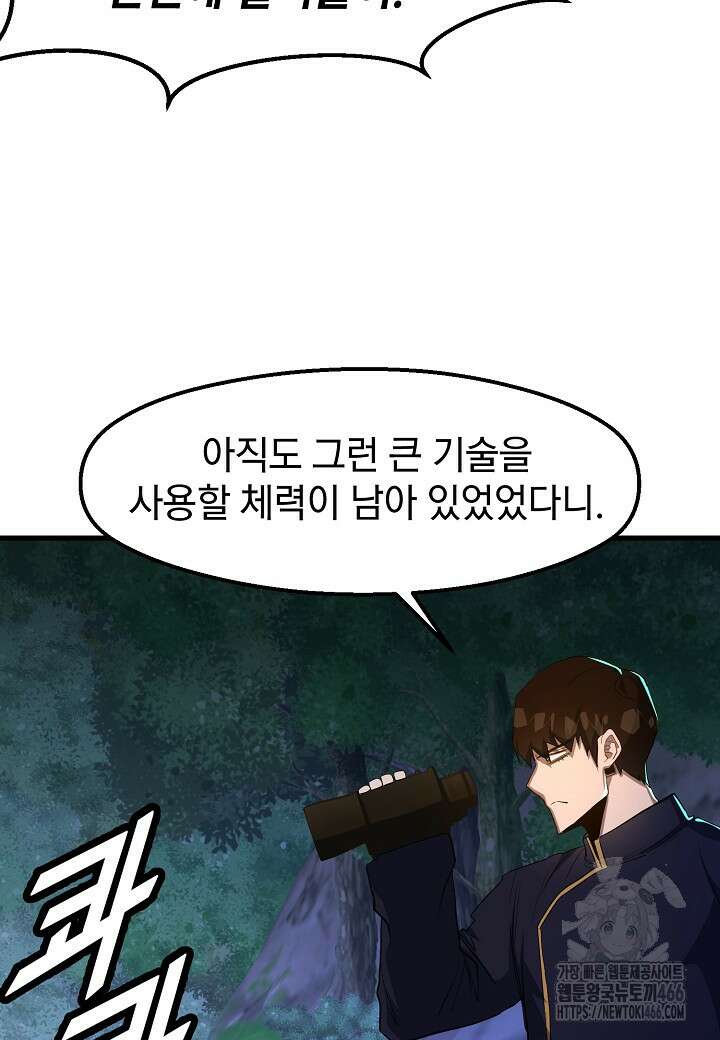 백수무적 101화 16