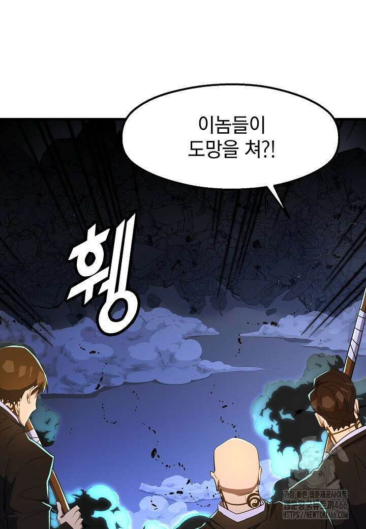 백수무적 101화 20