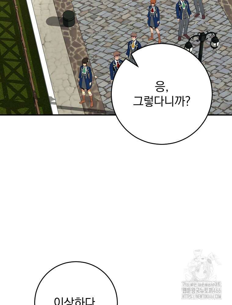 명가의 역대급 재능천재로 환생했다 31화 3