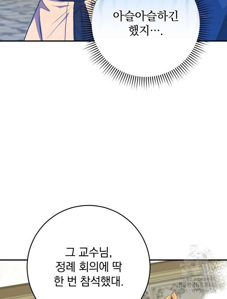 명가의 역대급 재능천재로 환생했다 31화 5