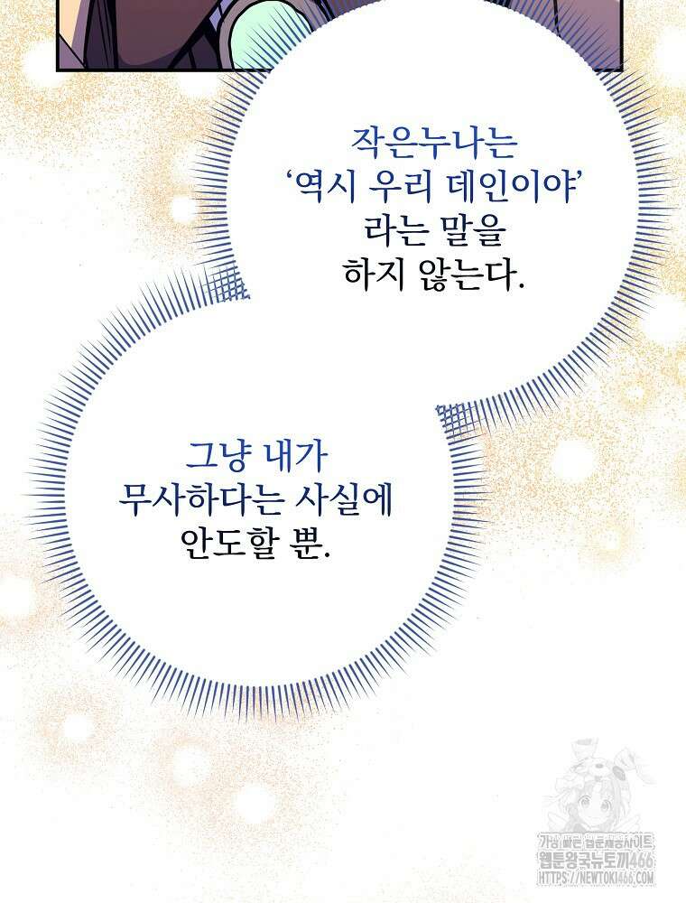 명가의 역대급 재능천재로 환생했다 31화 12
