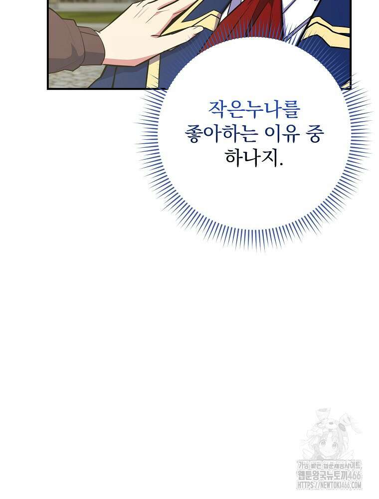 명가의 역대급 재능천재로 환생했다 31화 14