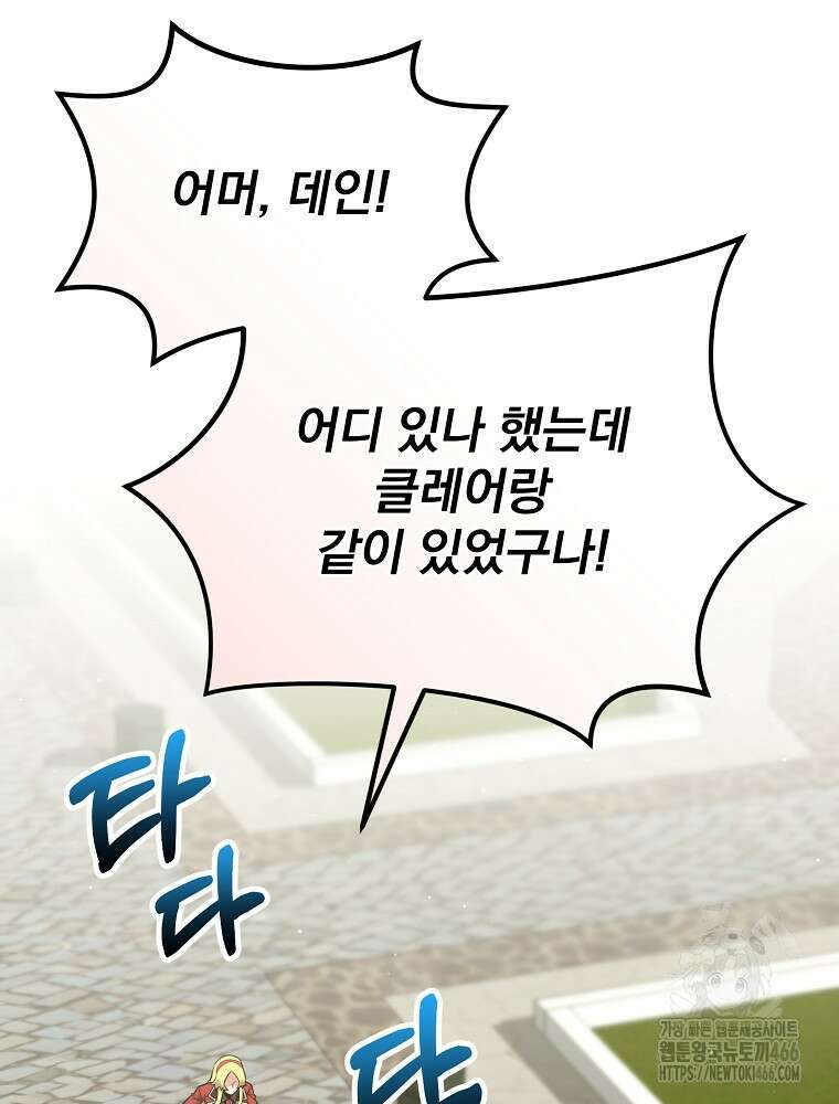 명가의 역대급 재능천재로 환생했다 31화 15