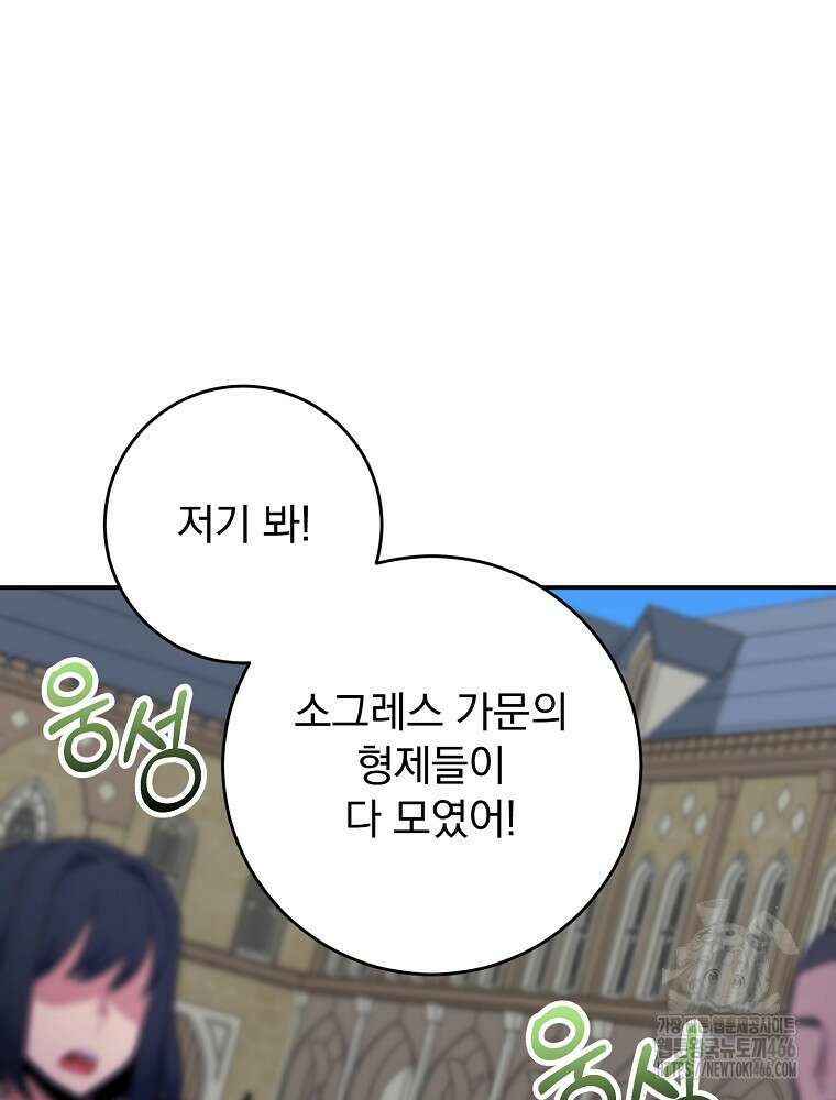 명가의 역대급 재능천재로 환생했다 31화 19