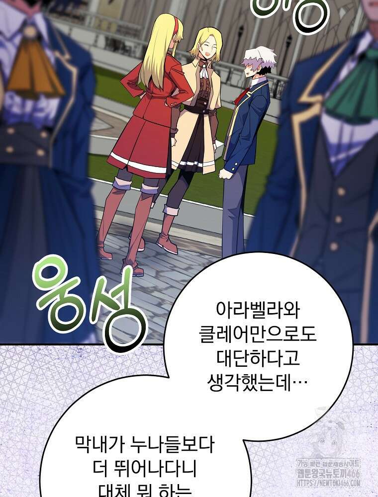 명가의 역대급 재능천재로 환생했다 31화 20