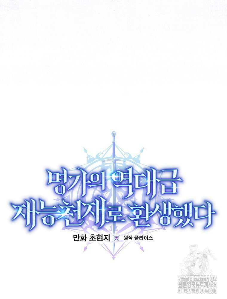 명가의 역대급 재능천재로 환생했다 31화 22