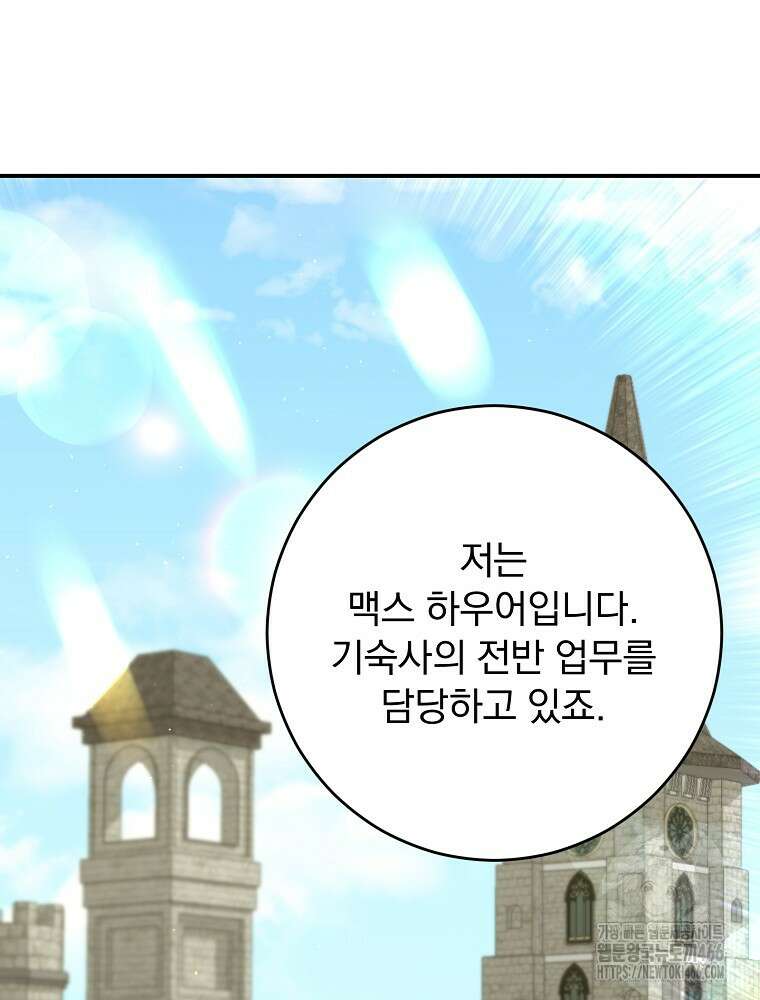 명가의 역대급 재능천재로 환생했다 31화 24