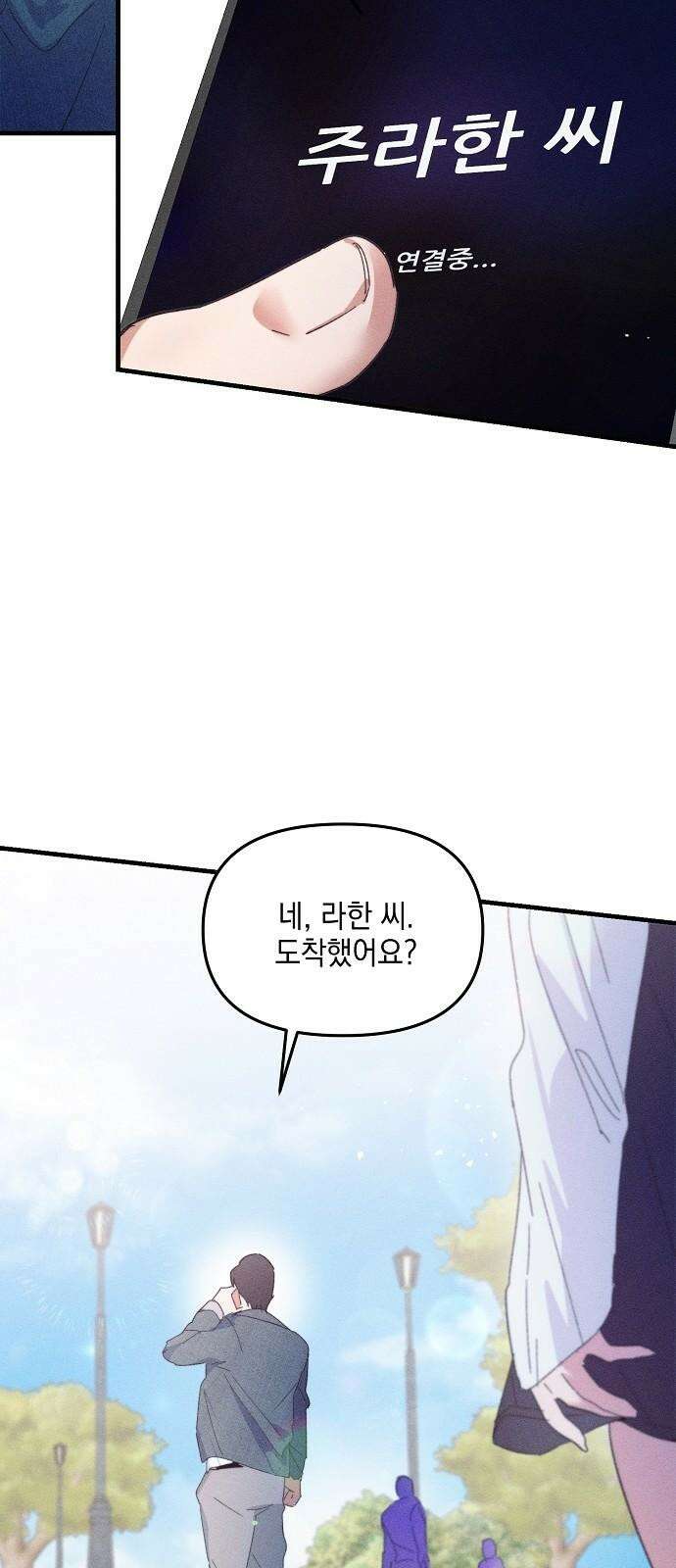 신입사원은 마왕 21화 4