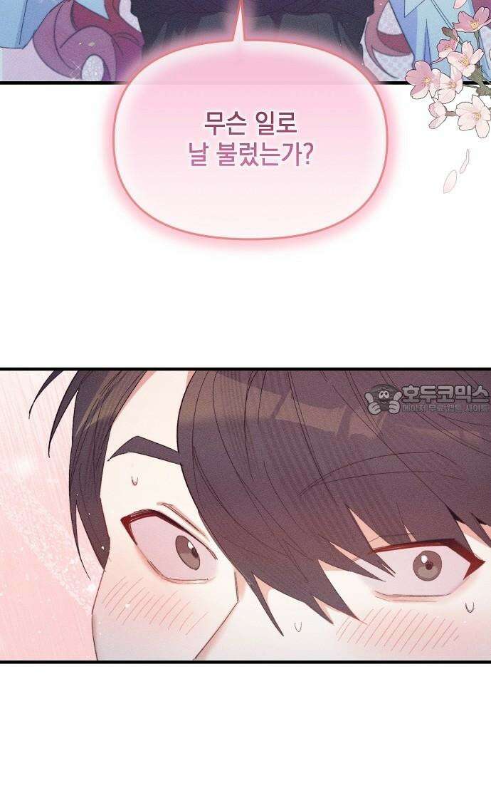신입사원은 마왕 21화 9