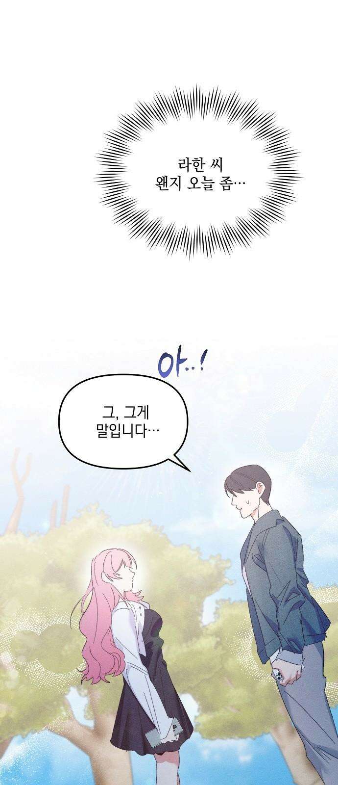 신입사원은 마왕 21화 10