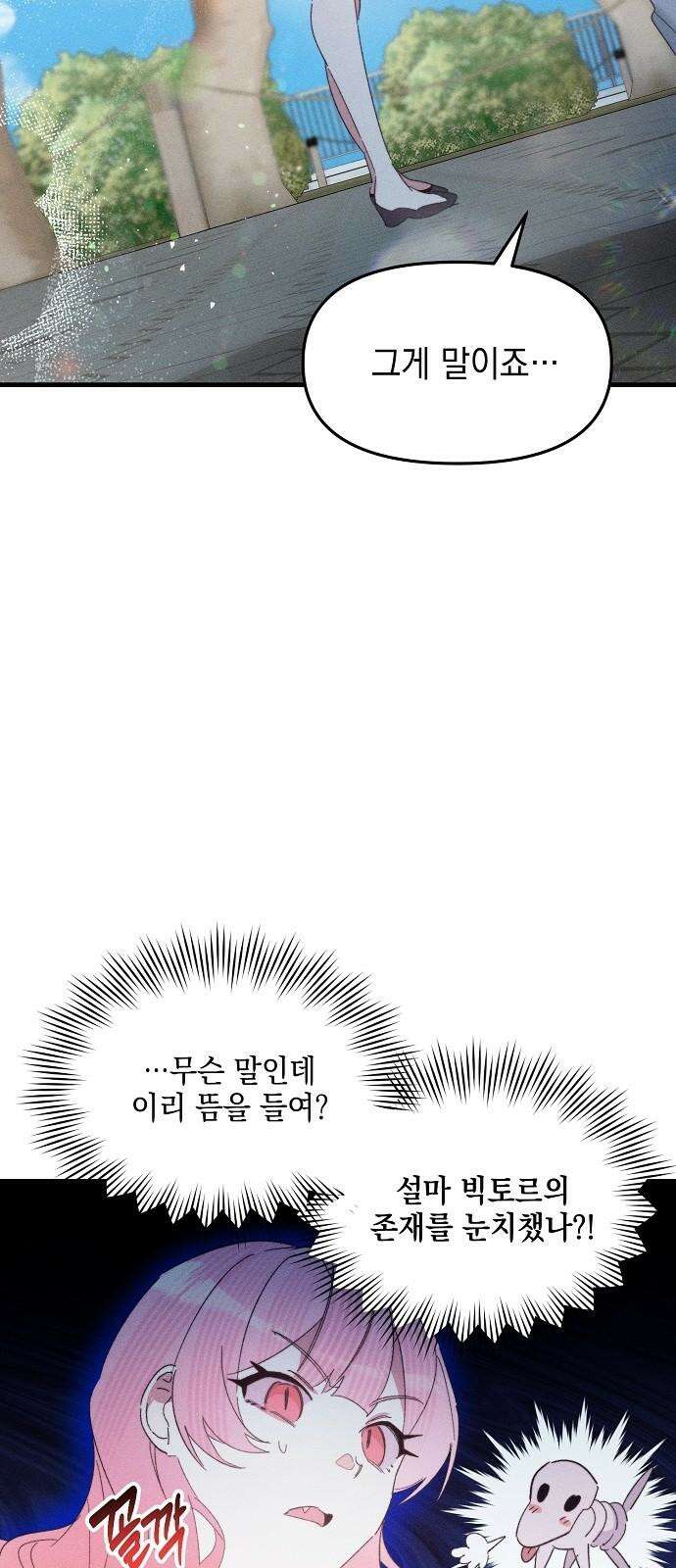 신입사원은 마왕 21화 11