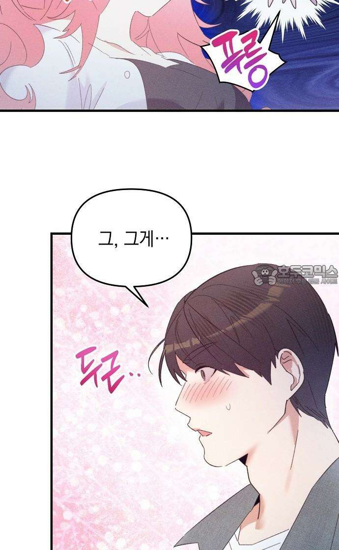 신입사원은 마왕 21화 12