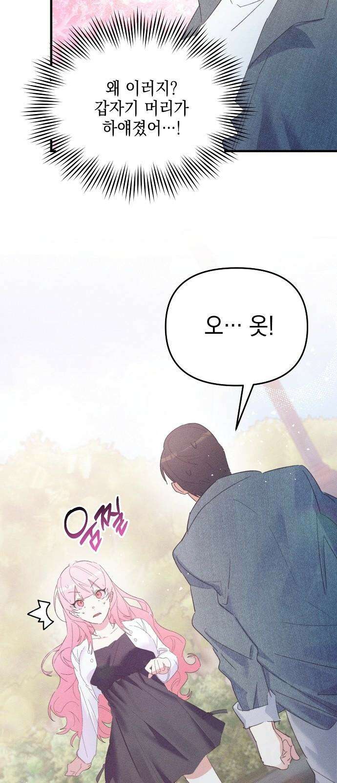 신입사원은 마왕 21화 13