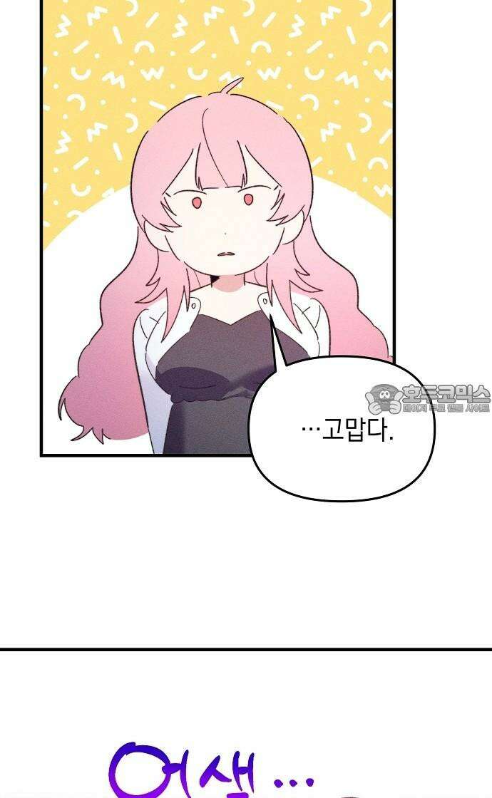 신입사원은 마왕 21화 15