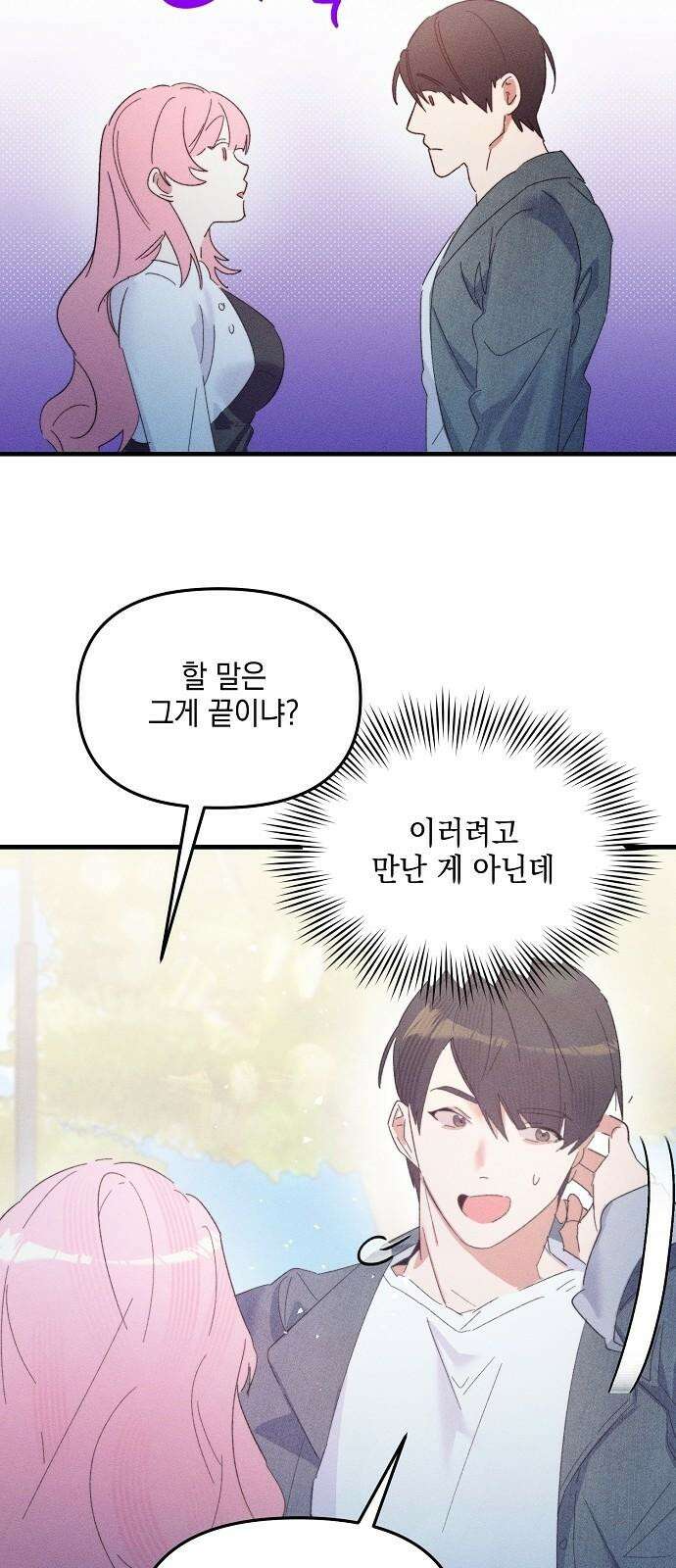 신입사원은 마왕 21화 16