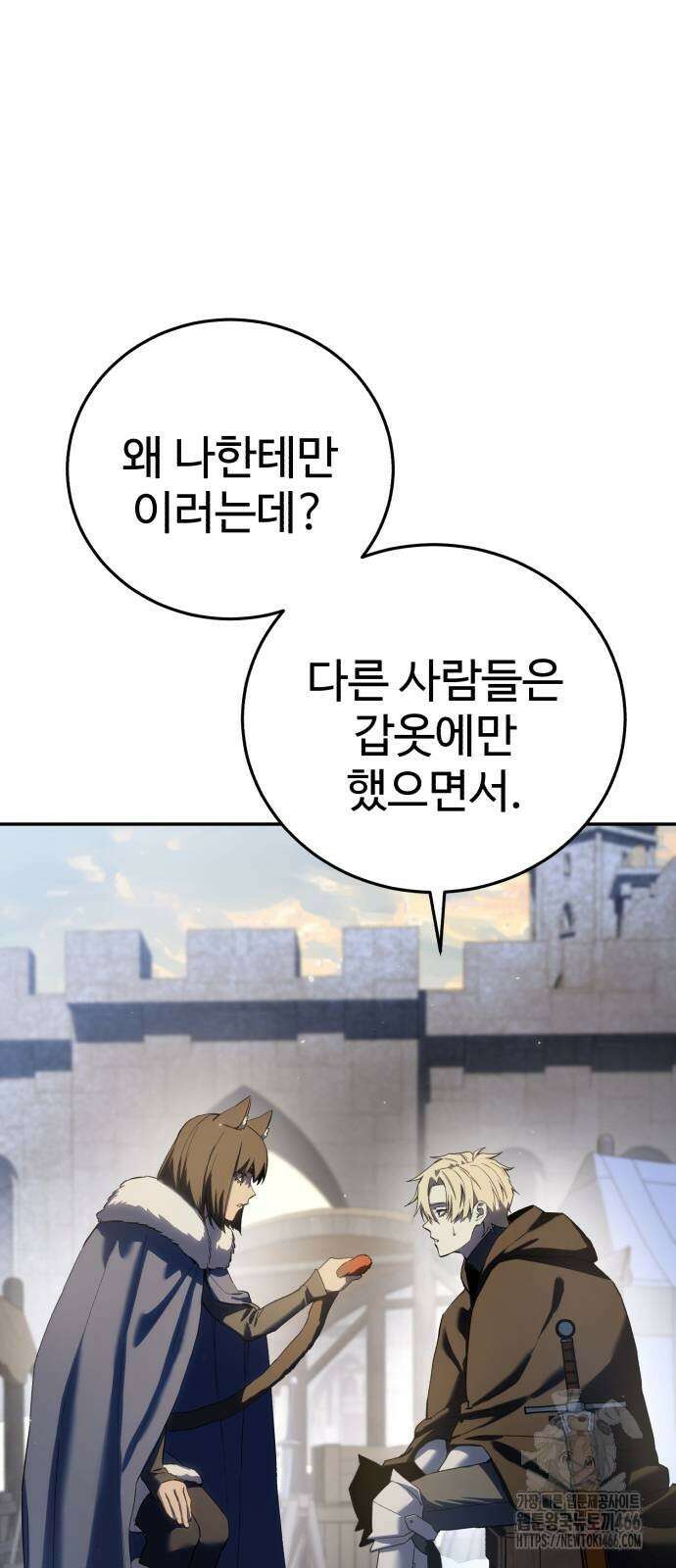 별을 품은 소드마스터 71화 4