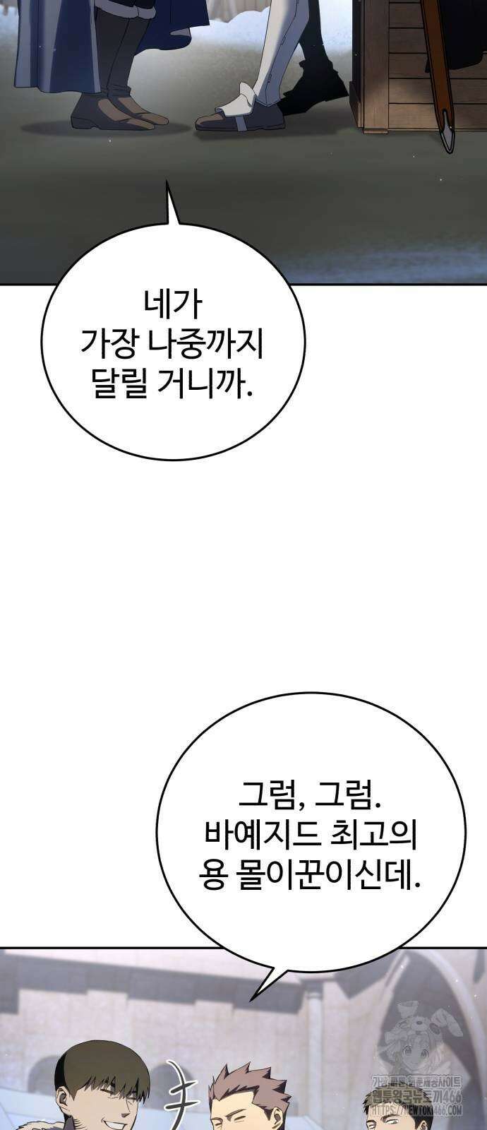 별을 품은 소드마스터 71화 5