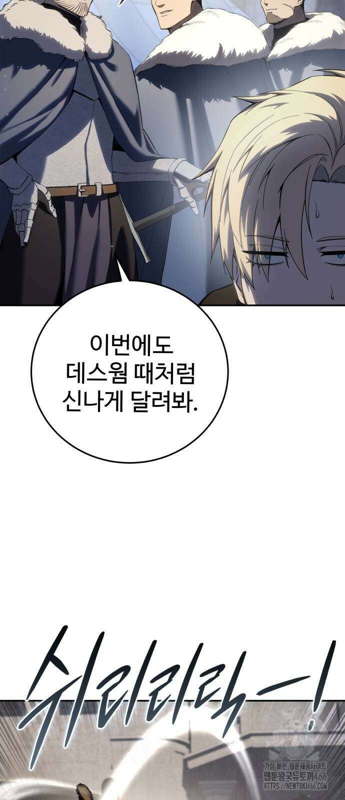 별을 품은 소드마스터 71화 6