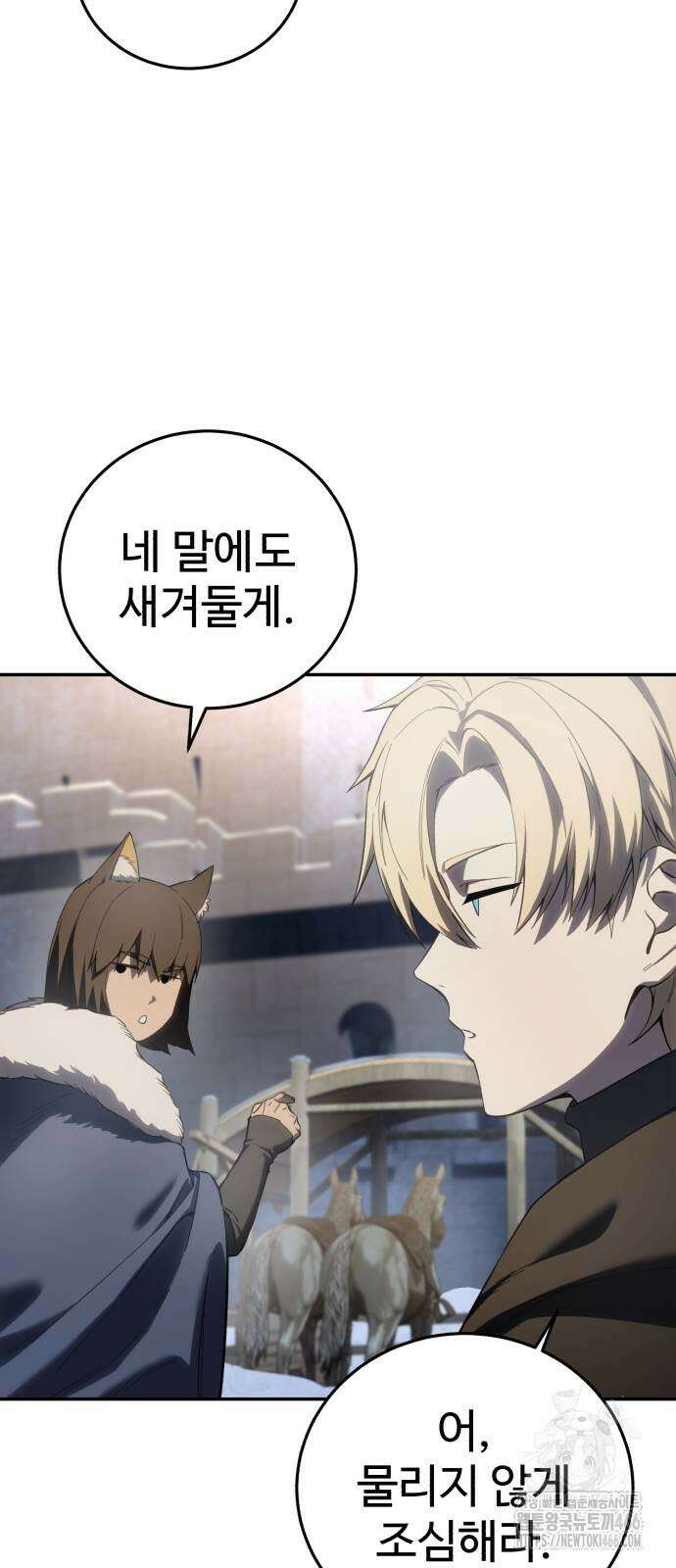 별을 품은 소드마스터 71화 10