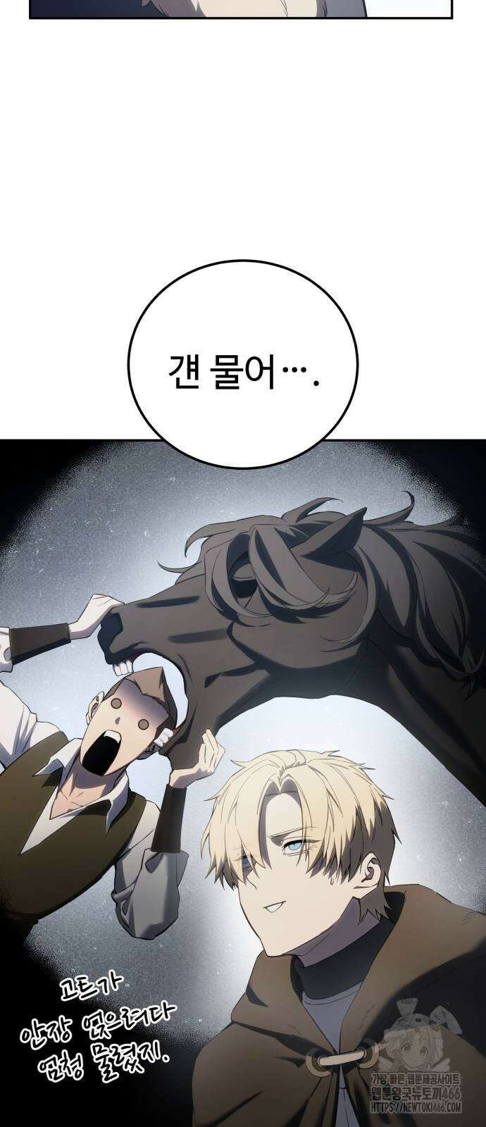 별을 품은 소드마스터 71화 12