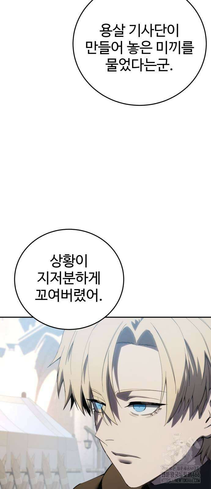 별을 품은 소드마스터 71화 15