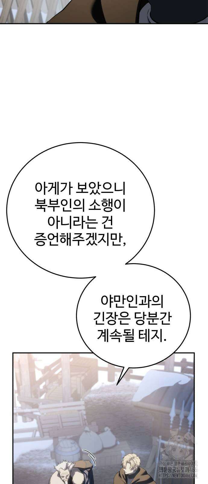별을 품은 소드마스터 71화 16