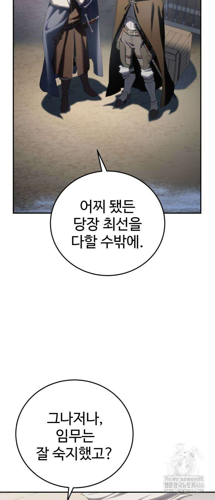 별을 품은 소드마스터 71화 17