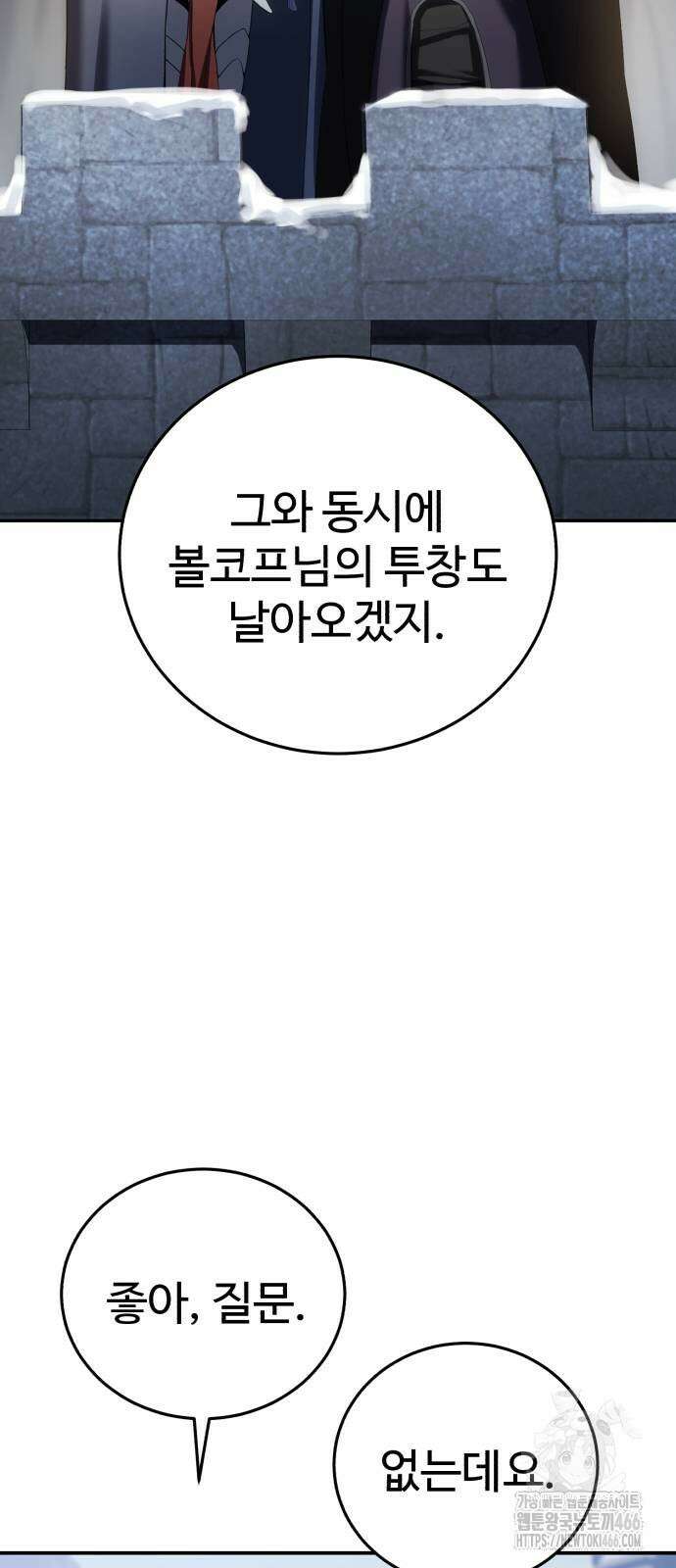 별을 품은 소드마스터 71화 20