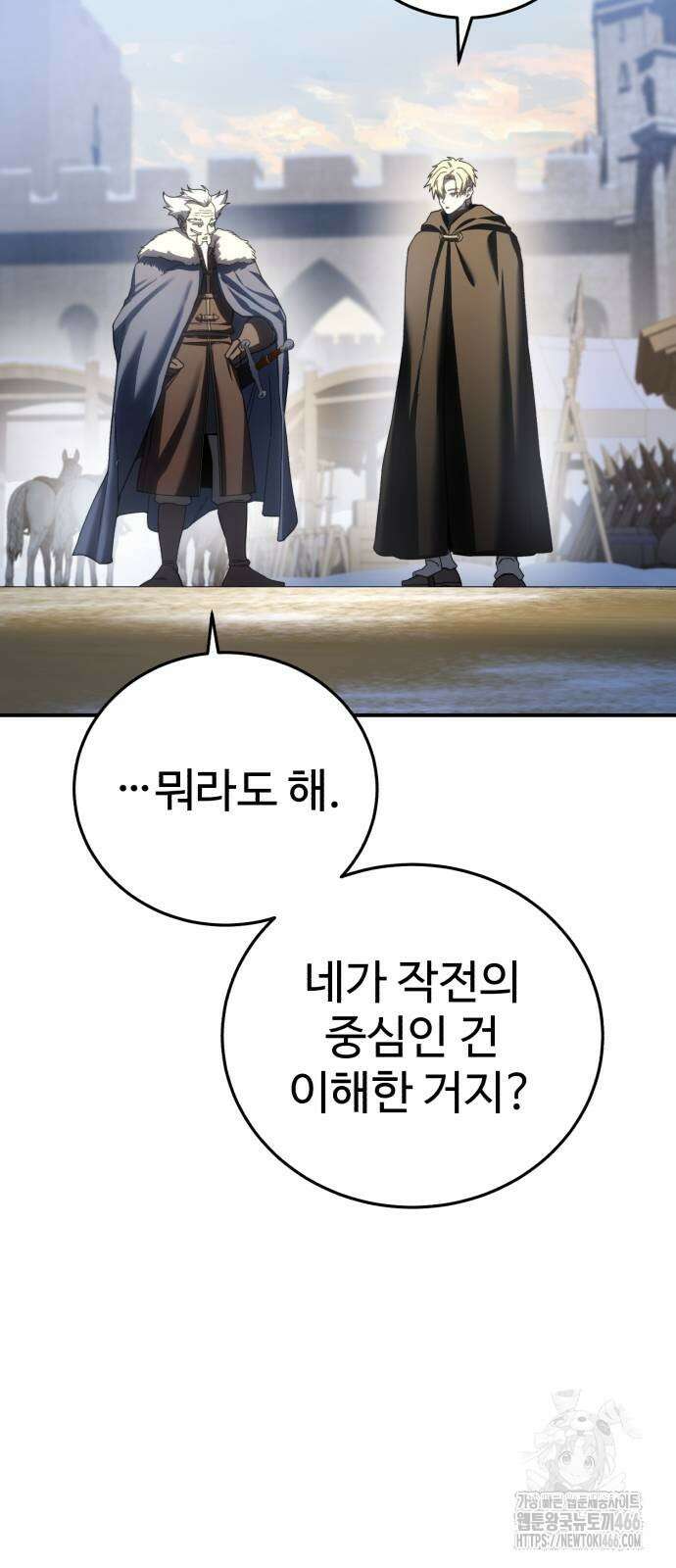 별을 품은 소드마스터 71화 21