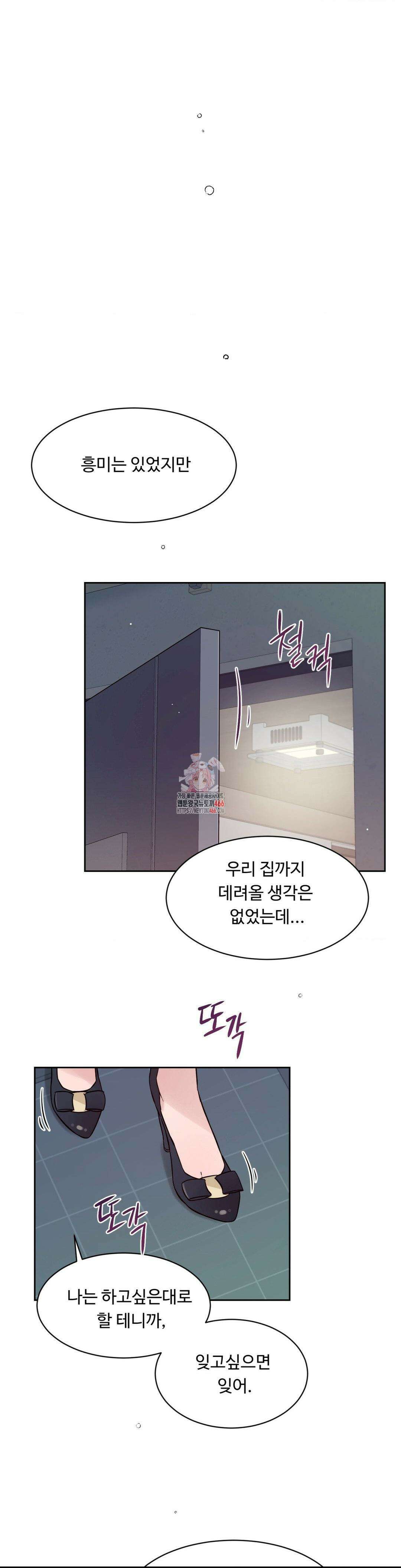 성공한 덕후의 사정 44화 1