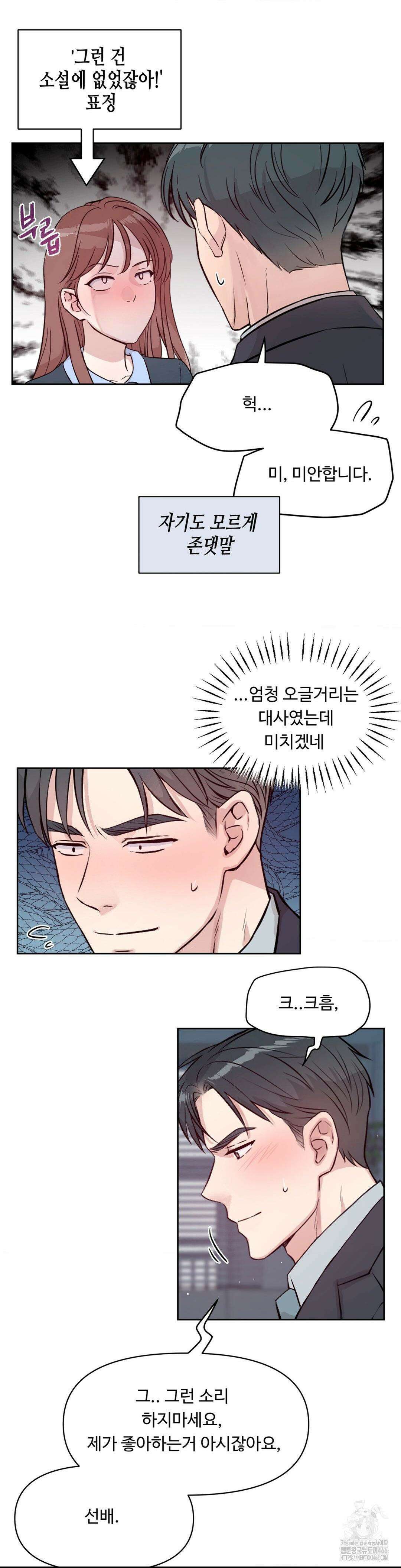 성공한 덕후의 사정 44화 5